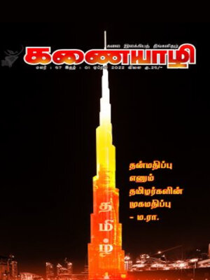 cover image of Kanaiyazhi April 2022